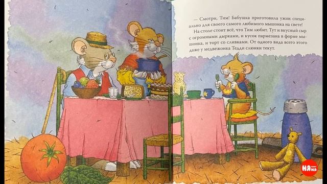 Мышонок Тим едет к бабушке | Анна Казалис смотреть онлайн