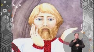 Доброе Слово.  Как крестьянин за чудом ходил. Сергий Радонежский (сурдоперевод)