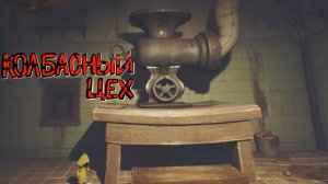 little nightmares (UEVR) #3 Повар спрашивает повара...