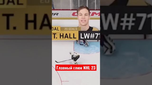 Главный баг NHL 23