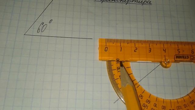 Измерение угла с помощью транспортира смотреть онлайн