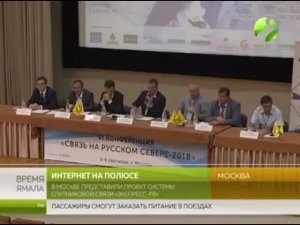 Конференция 2018 года "Связь на Русском Севере" в репортаже "Ямал-Регион"