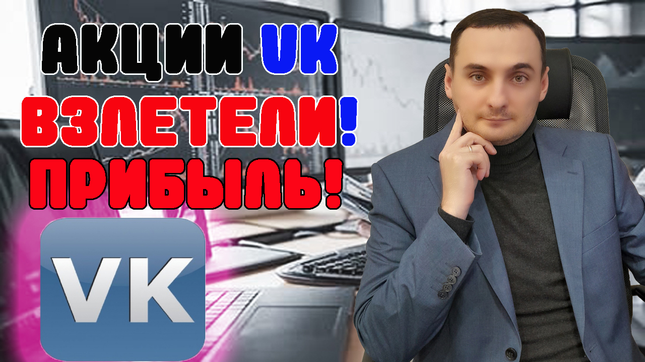 Прогноз рынка акций ммвб. Газпром акции прогноз, акции сбер, ВТБ, Тинькофф, акции ВК, золото, валюта