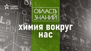 История открытия и систематизация химических элементов. Лекция химика Юлии Горбуновой.