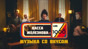 Васса Железнова | 1968. Музыка со вкусом (Live in Resonant Arts)