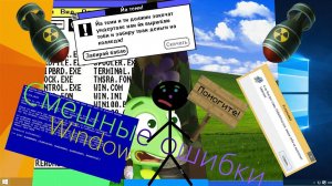 Смешные ошибки Windows #26|Windows 8.1, Windows 1.0, LuntickOS  Windows XP и Windows 10