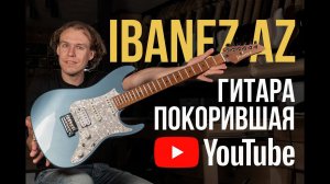 На такой гитаре играет Tim Henson - Ibanez AZ | Гитарный Клуб