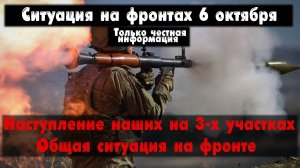 Наступление армии РФ на 3-х участках, карта. Война на Украине 06.10.23 Сводки с фронта 6 октября.