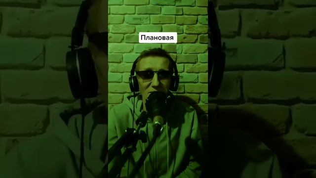 Плановая смотреть онлайн