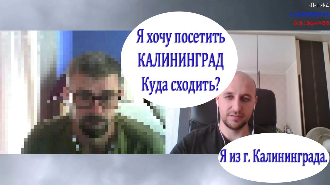 Я хочу посетить Калининград. Куда сходить?