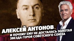 Легенды Армии. Алексей Антонов.