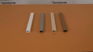Видеообзор кабель-канала Промрукав