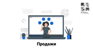 Установление контакта пример ЕМ