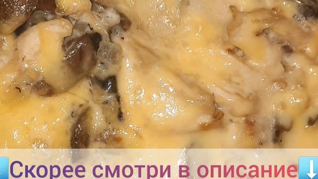 РЕЦЕПТ САМОГО ВКУСНОГО ЖУЛЬЕНА?!#short