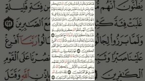 صَحِّحْ قراءتك ؛ البقرة صفحة 41/ Правильное чтение Корана Сура Аль-Бакара