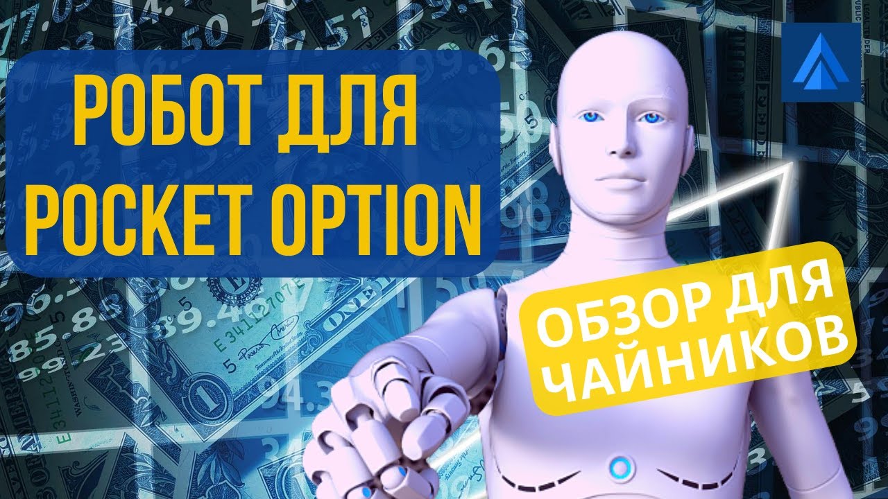 Покет опшен робот. Робот Pocket option. Покет Опшн робот. Pocket Robots игра.