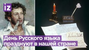 День Русского языка отмечают в России / Известия