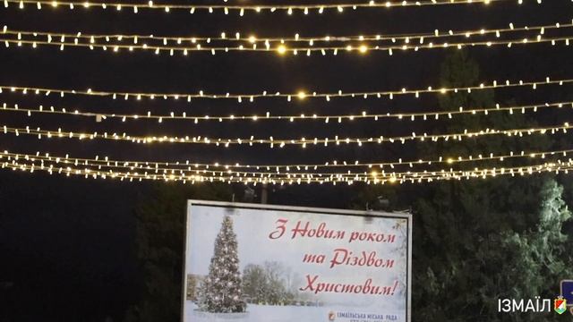 В Измаиле включены главная городская елка, новогодняя иллюминация и праздничная инсталляция