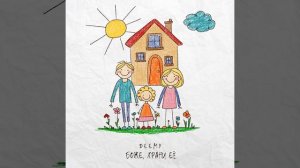 Боже, храни её