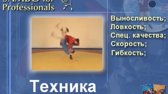 Игорь Куринной. Самбо для профессионалов смотреть онлайн