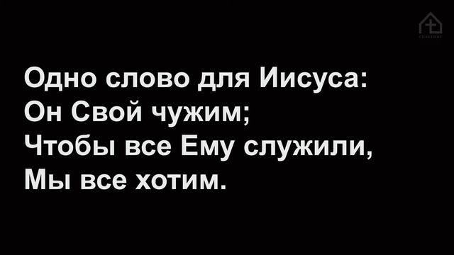 Воскресное богослужение церкви Спасение 10.09.2023