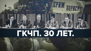 Горбачёв, ГКЧП и танки на улицах Москвы: 30 лет назад произошёл Августовский путч