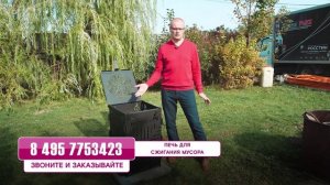 Печь для сжигания мусора