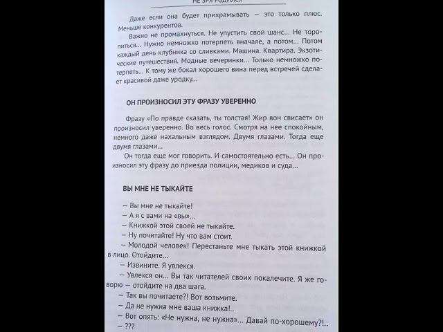 Один из отзывов о книге