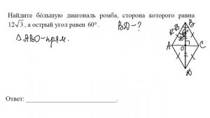 Нахождение диагонали ромба