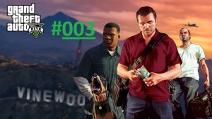 GTA V. Прохождение игры ГТА 5. Часть 3. Миссия "Одолжение"