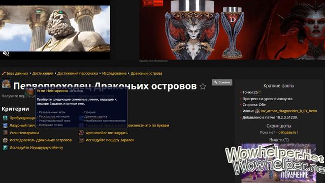 Первопроходец Драконьих островов в патче 10 2 смотреть онлайн