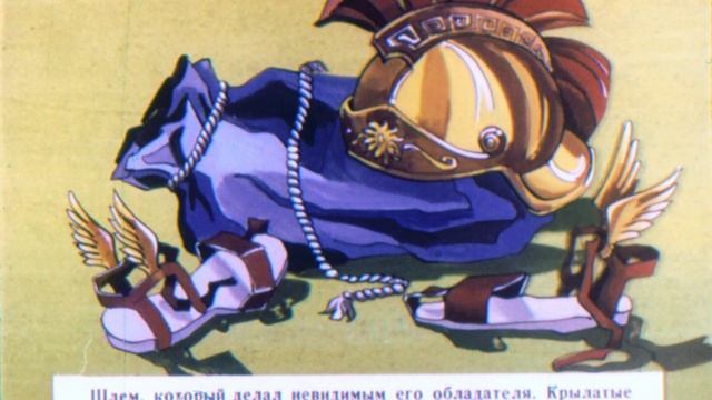 Миф о Персее. Часть II. Как Персей победил медузу Горгону.