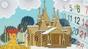 Православный словарь. Рождественский пост