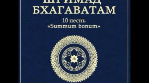 ШБ. песнь 10.82 Кришна и Баларама встречаются с жителями Вриндавана