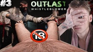 КАСТРАЦИЯ ► OUTLAST:WHISTLEBLOWER ВЫСОКАЯ СЛОЖНОСТЬ ► #3