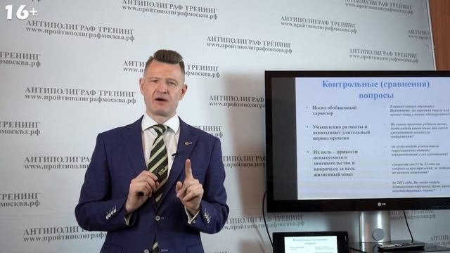 Какие ВОПРОСЫ НА ПОЛИГРАФЕ задает Полиграфолог?