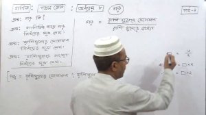 ক্লাস ৫ম  | PECE/Class 5: Math Chapter:8( গড়) Part-1 তৌহিদ স্যার