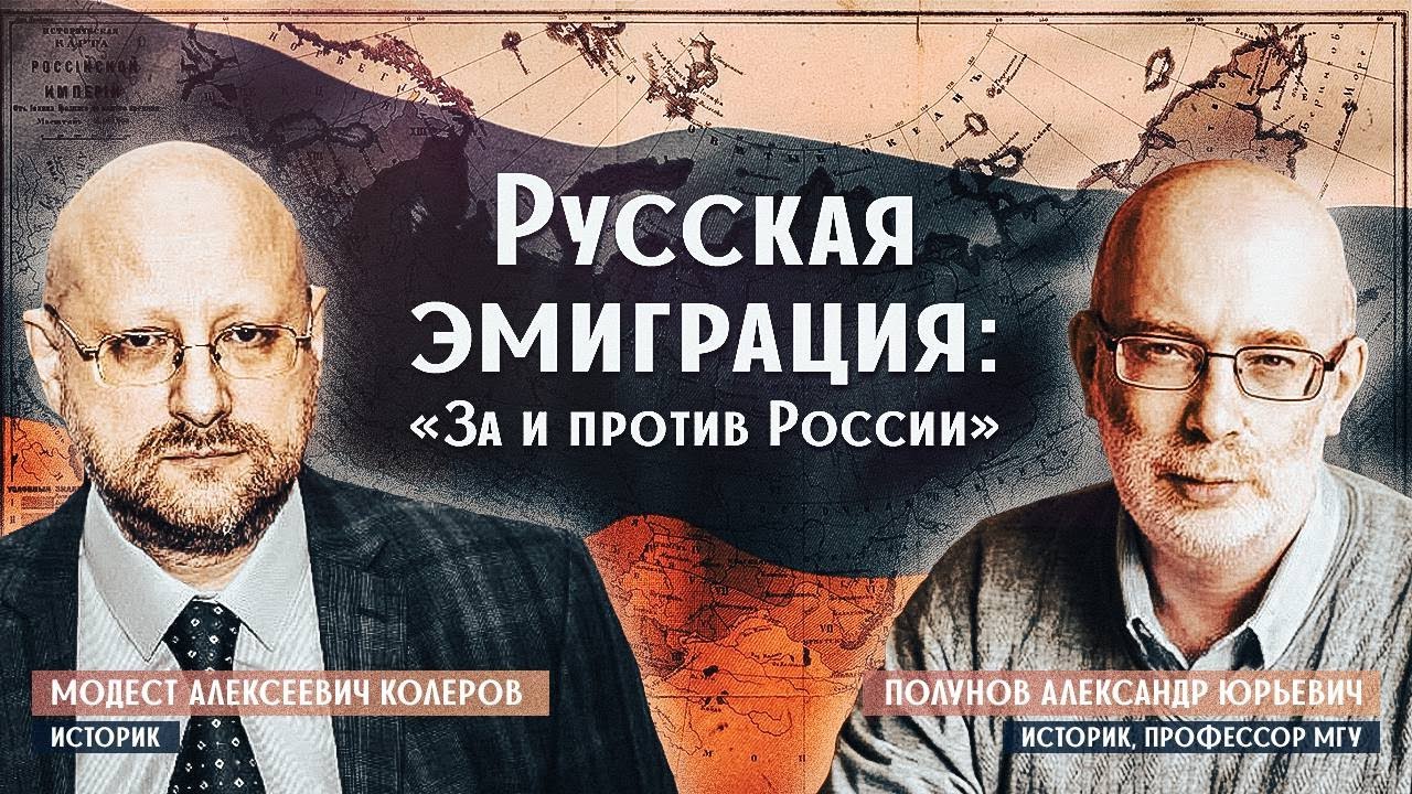 Русская эмиграция: «За и против России»