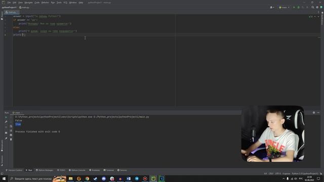 Python | Условный оператор и тип данных Bool