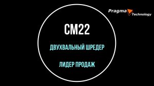 СМ22 на бумажных материалах