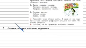 Упражнение 86 - Русский язык 4 класс (Канакина, Горецкий) Часть 1