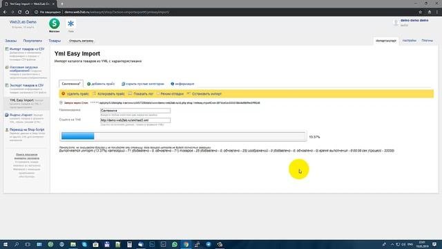 Ручной запуск импорта - Yml Easy Import