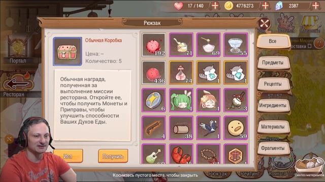 Где мои Ваучеры?→Food Fantasy смотреть онлайн