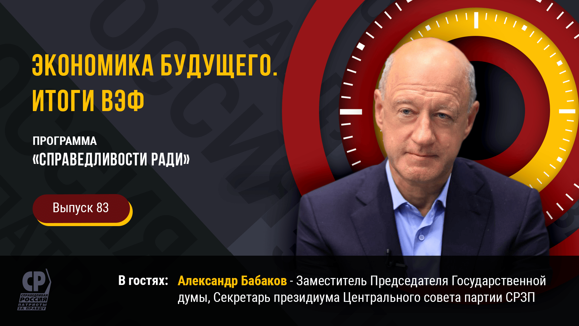 Итоги ВЭФ. Что ждет экономику России. Возврата к прошлому не будет. Александр Бабаков