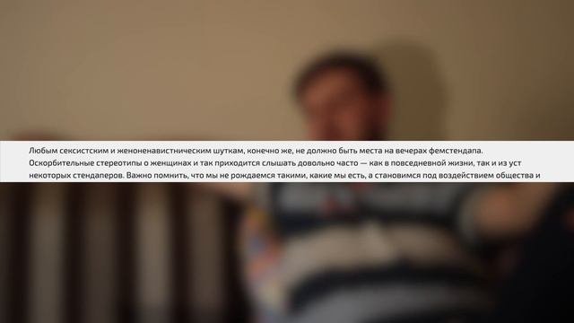 ФЕМИНИСТКИ ЗАПРЕЩАЮТ ШУТКИ | Обзор манифеста ФемСтендап