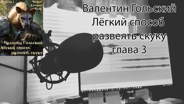 Лёгкий способ развеять скуку. Глава 3 смотреть онлайн