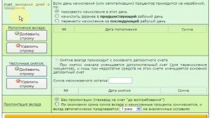 Калькулятор вклада. Инструкция