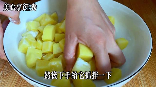 口感绝佳！糖醋土豆的秘制烹饪技巧大揭秘❗😋 土豆別總是炒著吃了，教你新做法，【美食烹飪秀】，#土豆食譜，#土豆料理，#土豆的做法，#酥脆土豆，#糖醋土豆丁 #糖醋 #土豆丁，#糖醋土豆，#糖醋土豆做