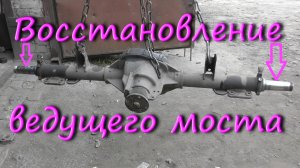 Восстановление чулка ведущего моста Форд Транзит - реставрация любых ведущих мостов под ступицу