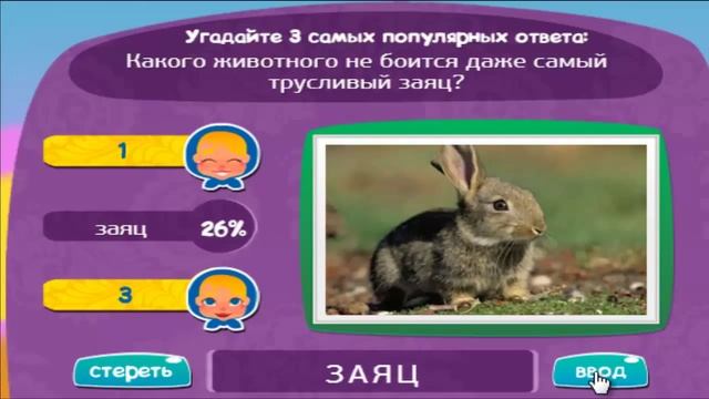 Игра МАТРЕШКА: ответы на уровень 264 | Какого животного не боится даже самый трусливый заяц? смотреть онлайн